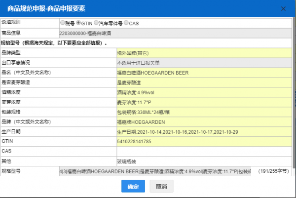 关税聚焦|我为群众办实事——一起学习商品条码申报应用w11.jpg