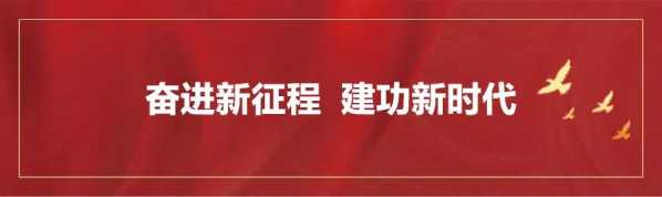 一根党建“定盘”针 串起风控工作“点、线、面”w2.jpg