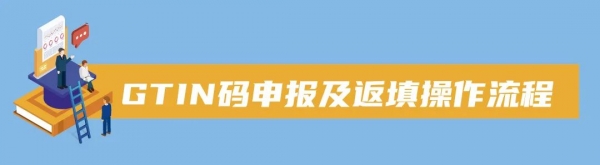 关税聚焦|我为群众办实事——一起学习商品条码申报应用w5.jpg