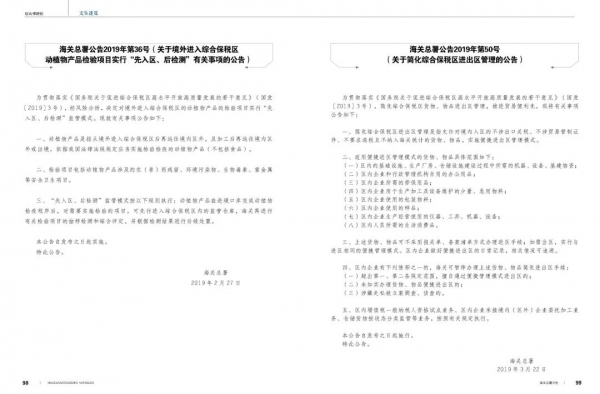 刊讯丨“综合保税区”大型专题即将上线w6.jpg