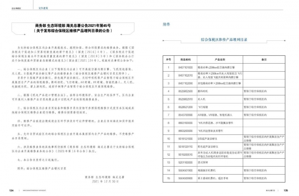 刊讯丨“综合保税区”大型专题即将上线w7.jpg