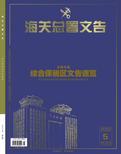 刊讯丨“综合保税区”大型专题即将上线w3.jpg