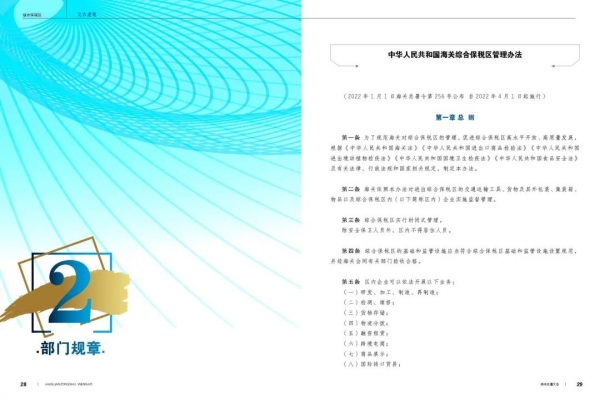 刊讯丨“综合保税区”大型专题即将上线w5.jpg