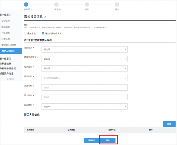 广州海关报关单位“多证合一”方式备案攻略w14.jpg