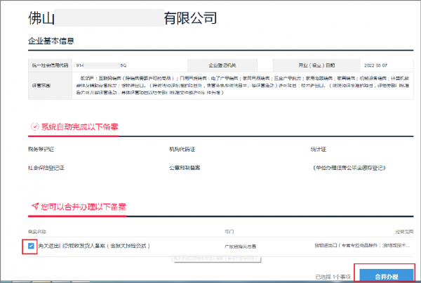 广州海关报关单位“多证合一”方式备案攻略w20.jpg