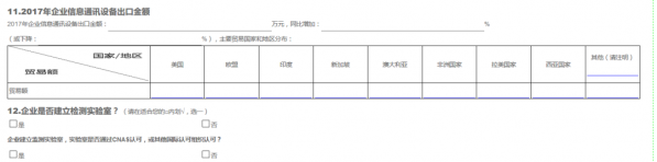 技贸通|南京海关邀您参加技术性贸易措施影响统计调查w14.jpg