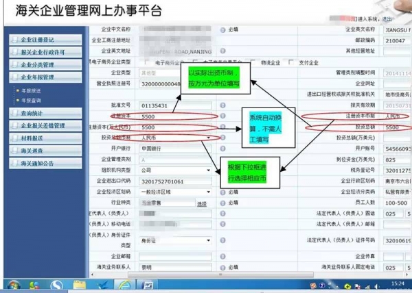 南京海关企业年报热点问答(第二辑)w4.jpg