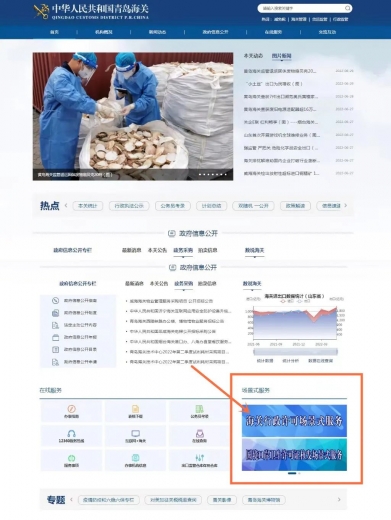 青岛海关出台举措优化行政许可服务再升级w9.jpg
