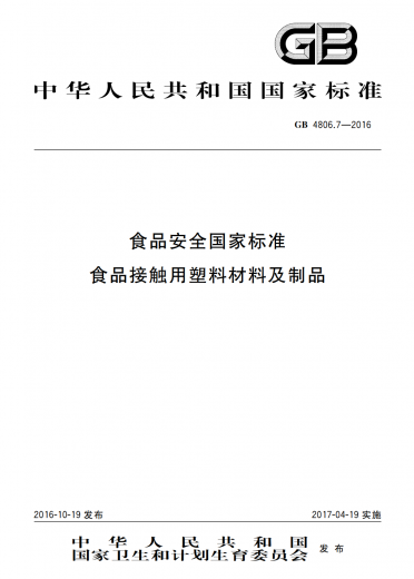 上海海关工业品中心牵头标准获2022年度食品安全国家标准修订立项w12.jpg