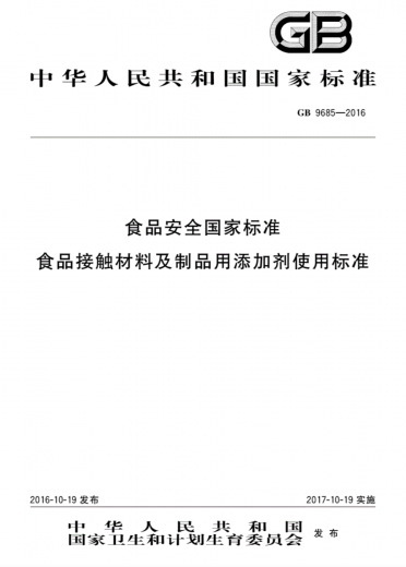 上海海关工业品中心牵头标准获2022年度食品安全国家标准修订立项w10.jpg