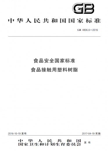 上海海关工业品中心牵头标准获2022年度食品安全国家标准修订立项w11.jpg