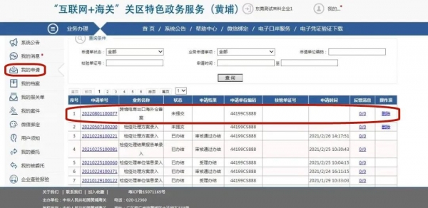 【监管报关】如何在黄埔海关备案跨境电商出口海外仓w11.jpg