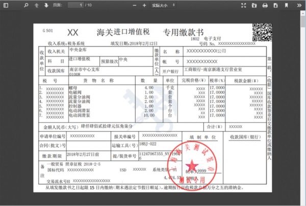 喜讯 | 厦门关区企业可以自行打印海关税单啦w12.jpg