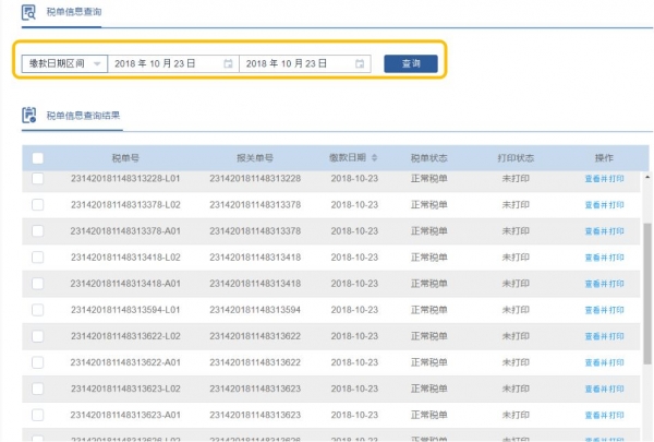 喜讯 | 厦门关区企业可以自行打印海关税单啦w20.jpg