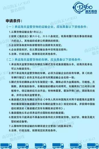 【图说系列】南京海关行政审批事项服务指南——承运境内海关监管货物的运输企业车辆注册行政审批w4.jpg