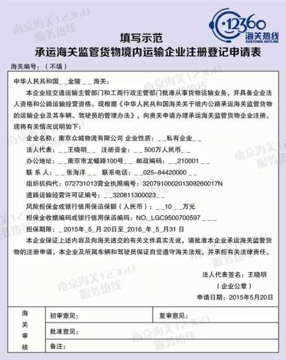 【图说系列】南京海关行政审批事项服务指南——承运境内海关监管货物的运输企业车辆注册行政审批w9.jpg