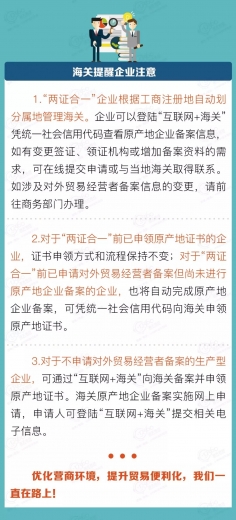 关税聚焦|对外贸易经营者备案和原产地企业备案“两证合一”来了w4.jpg