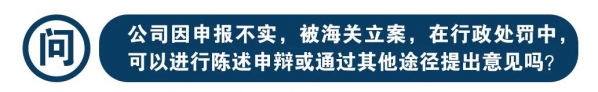 新《行政处罚法》实施满月,海关行政处罚知多少?w18.jpg