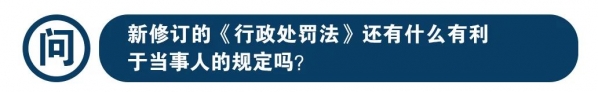 新《行政处罚法》实施满月,海关行政处罚知多少?w21.jpg