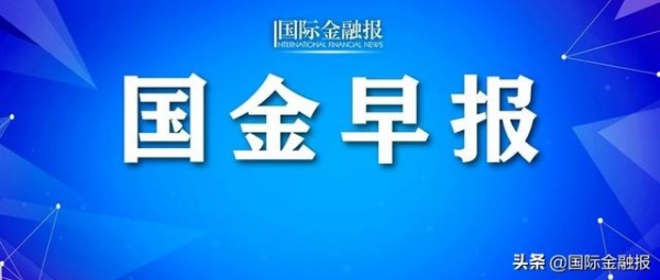 国金早报 | ?中国－东盟贸易指数首发！1-8月我国进出口、出口、进口增速均为10年来同期最高水平-1.jpg