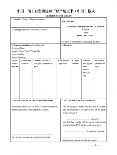 【关税征管】新版中国-瑞士自贸协定原产地证书填制指南w6.jpg