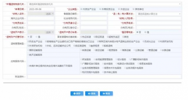 最多跑一次丨出口退（免）税企业备案信息报告-10.jpg