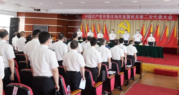 中共石家庄海关直属机关第二次代表大会胜利召开w8.jpg