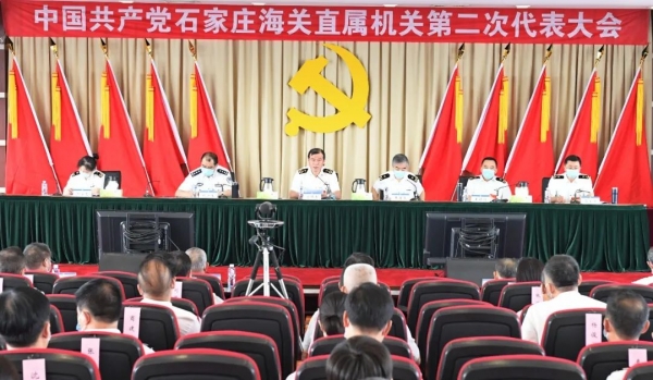 中共石家庄海关直属机关第二次代表大会胜利召开w22.jpg