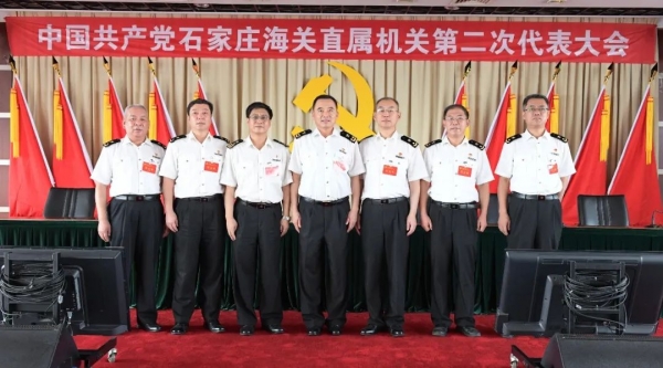 中共石家庄海关直属机关第二次代表大会胜利召开w26.jpg