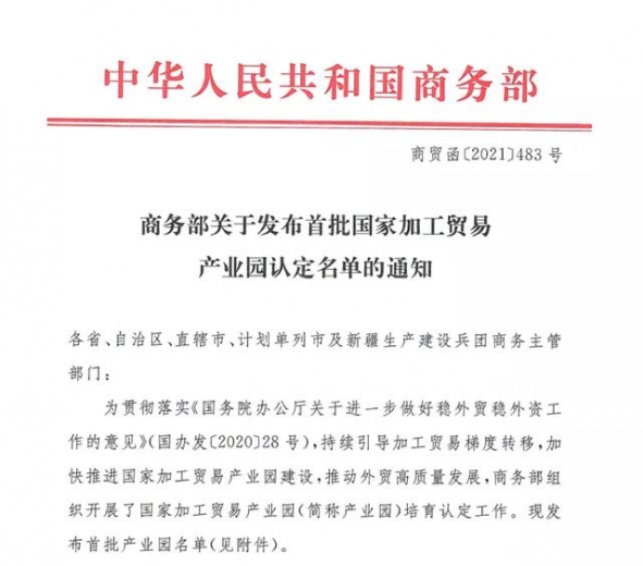 喜大普奔：有了这张国家级“金字招牌”，广西加工贸易未来可期！-1.jpg