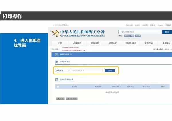 青岛海关《海关专用缴款书》打印改革业务操作指引w22.jpg