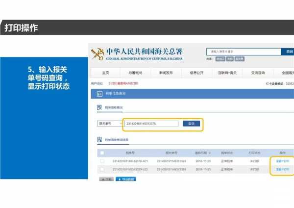 青岛海关《海关专用缴款书》打印改革业务操作指引w23.jpg