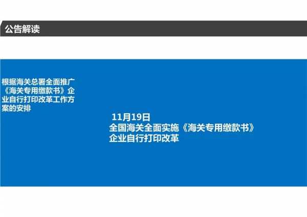 青岛海关《海关专用缴款书》打印改革业务操作指引w17.jpg