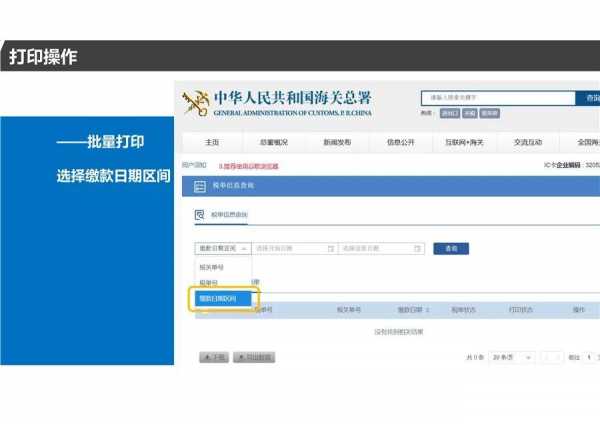 青岛海关《海关专用缴款书》打印改革业务操作指引w25.jpg