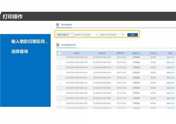 青岛海关《海关专用缴款书》打印改革业务操作指引w26.jpg