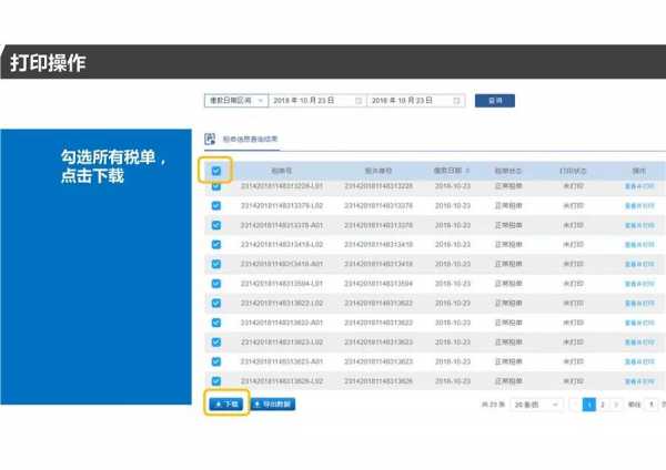 青岛海关《海关专用缴款书》打印改革业务操作指引w27.jpg