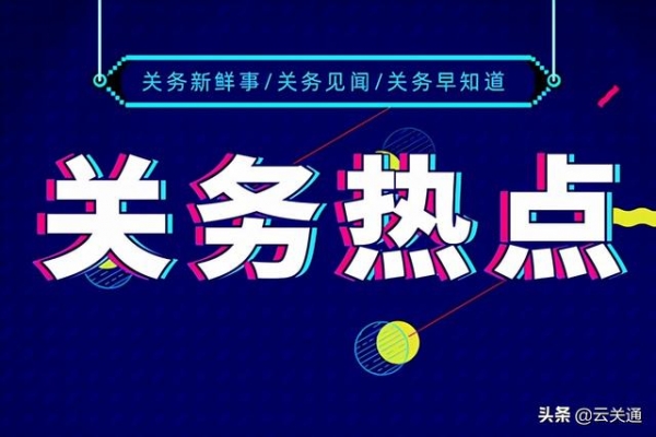 企业在海关申报时主要文件有？企业需要自理报关流程是怎么样的？-1.jpg