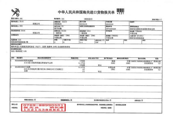 台湾软性电路板空运进口深圳机场清关流程介绍-1.jpg