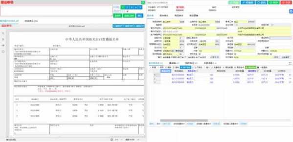 报关员面对报关单品名超长怎么办？-5.jpg