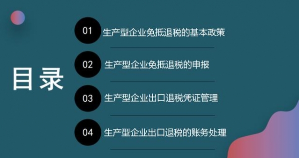 2021生产型企业出口退税怎么报？生产企业出口退税全流程，实用-1.jpg