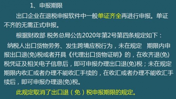 2021生产型企业出口退税怎么报？生产企业出口退税全流程，实用-11.jpg