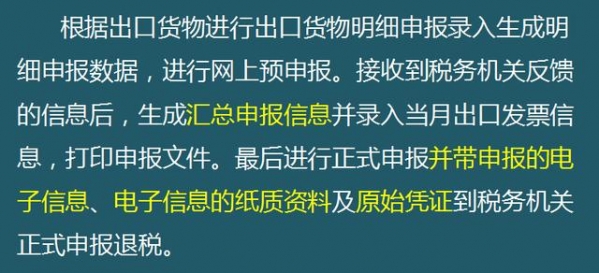 2021生产型企业出口退税怎么报？生产企业出口退税全流程，实用-12.jpg