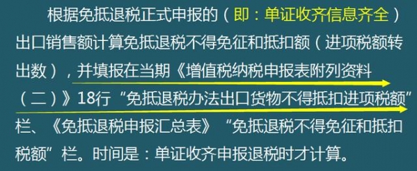 2021生产型企业出口退税怎么报？生产企业出口退税全流程，实用-13.jpg