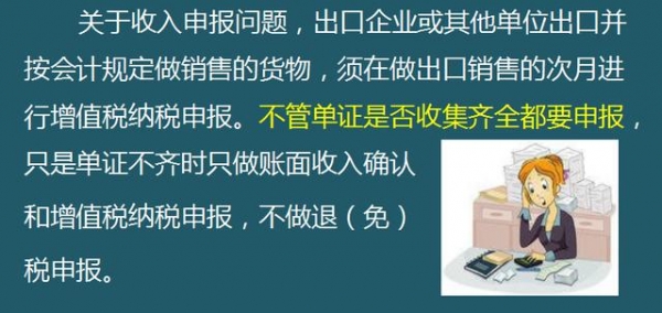 2021生产型企业出口退税怎么报？生产企业出口退税全流程，实用-8.jpg