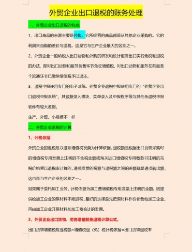 外贸行业出口退税真不难！90页外贸出口退税操作流程，拿走直接用-4.jpg