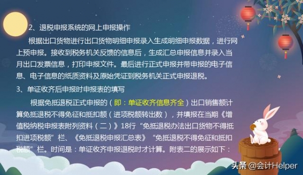 最新生产企业出口退税全部流程，附出口退税管理系统申报教程-12.jpg