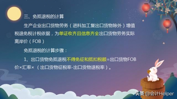 最新生产企业出口退税全部流程，附出口退税管理系统申报教程-4.jpg