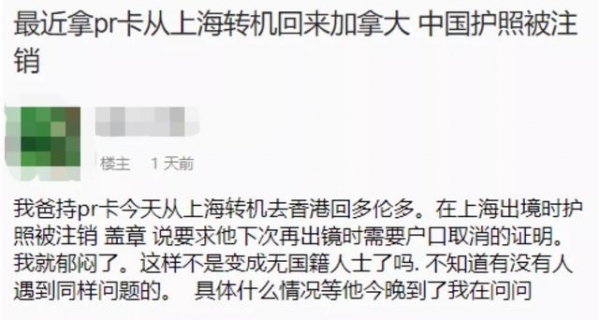 PR华人自曝，出境时护照被海关盖章注销，下次回国必须取消户籍-1.jpg