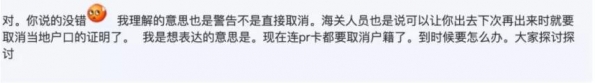 PR华人自曝，出境时护照被海关盖章注销，下次回国必须取消户籍-3.jpg