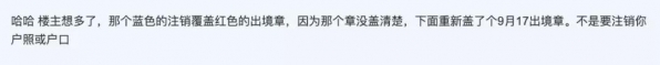 PR华人自曝，出境时护照被海关盖章注销，下次回国必须取消户籍-9.jpg